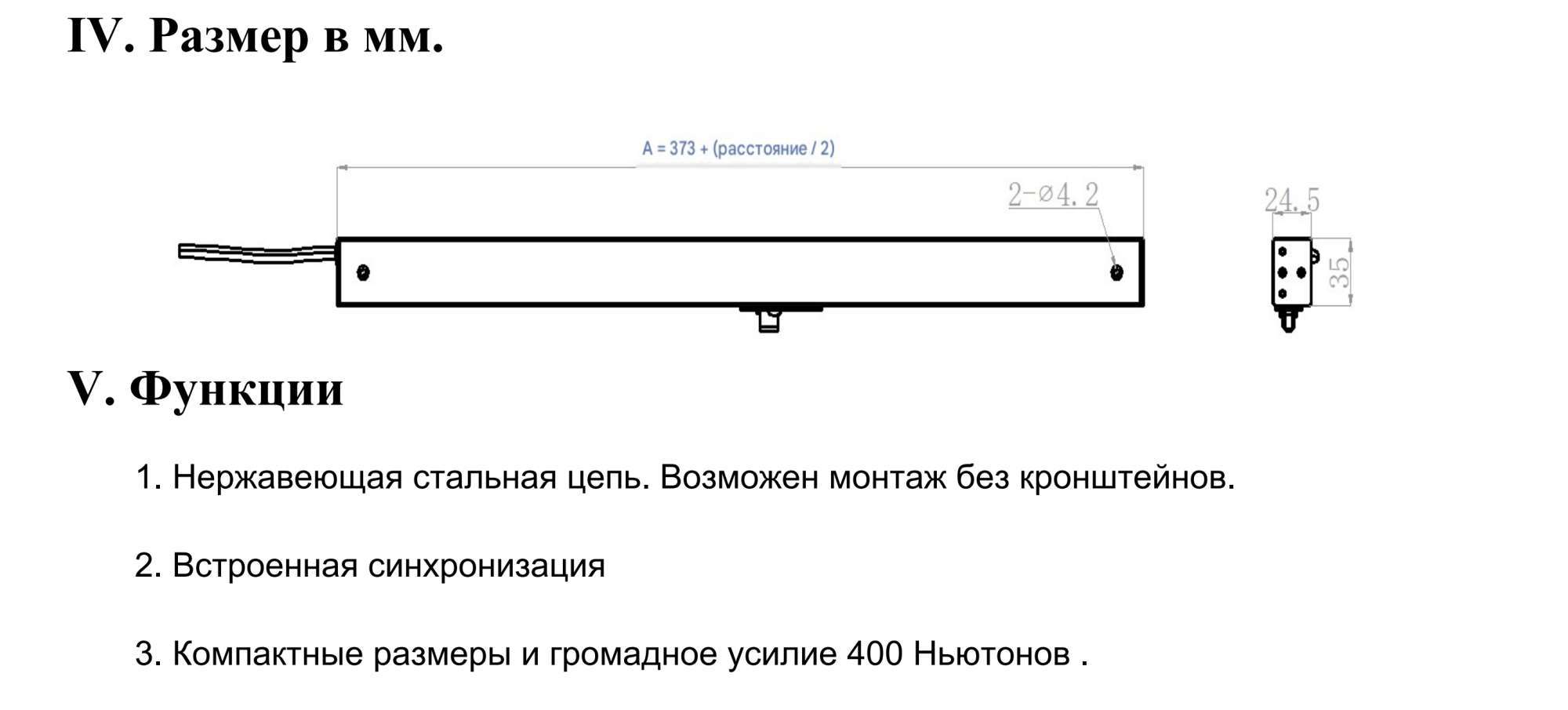 Ультракомпактный цепной синхронный усиленный электропривод (корпус 24 мм))